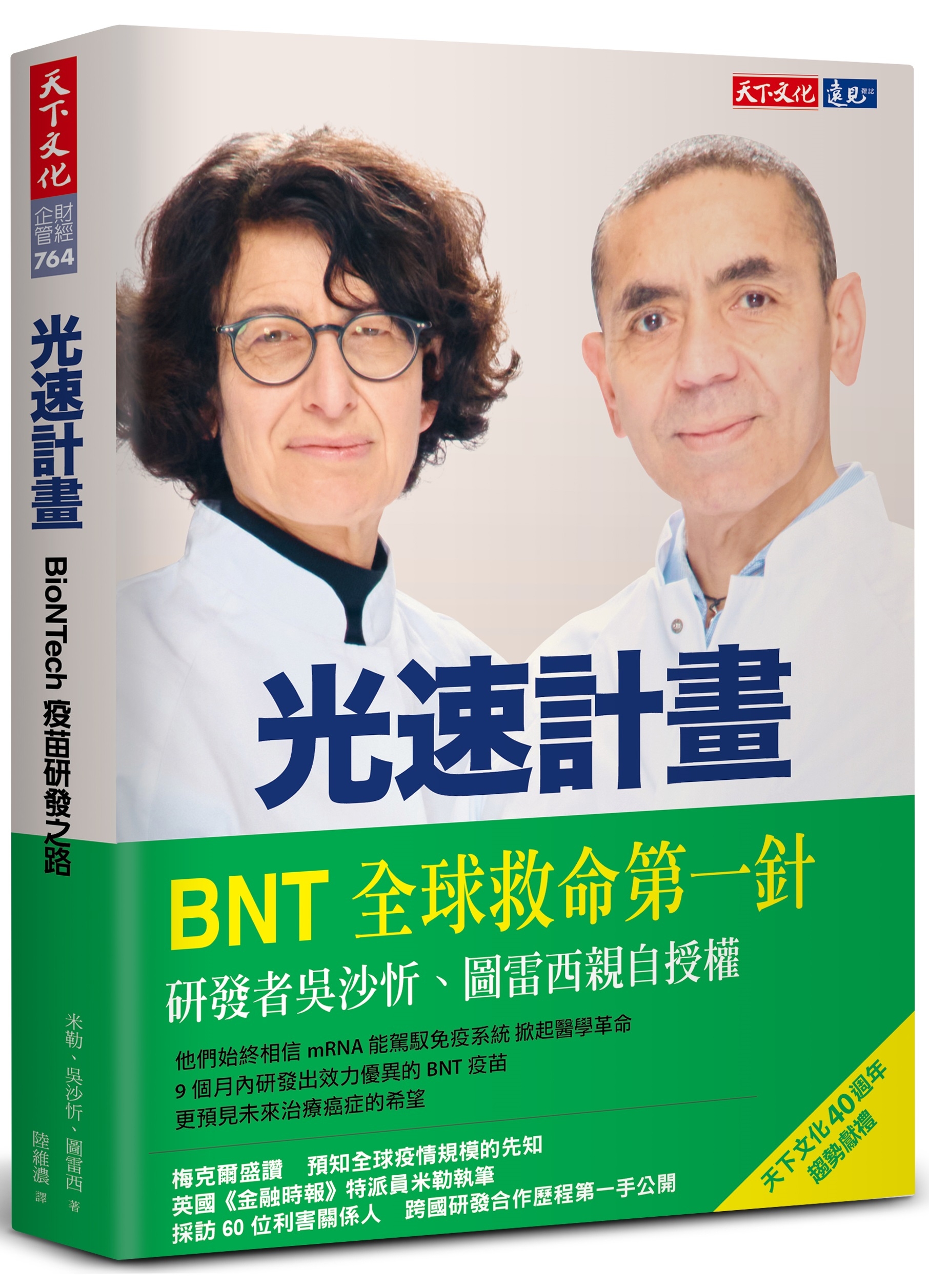 從不被製藥界重視的mRNA細胞分子，卻成為BNT疫苗《光速計畫》的成功關鍵_img_2