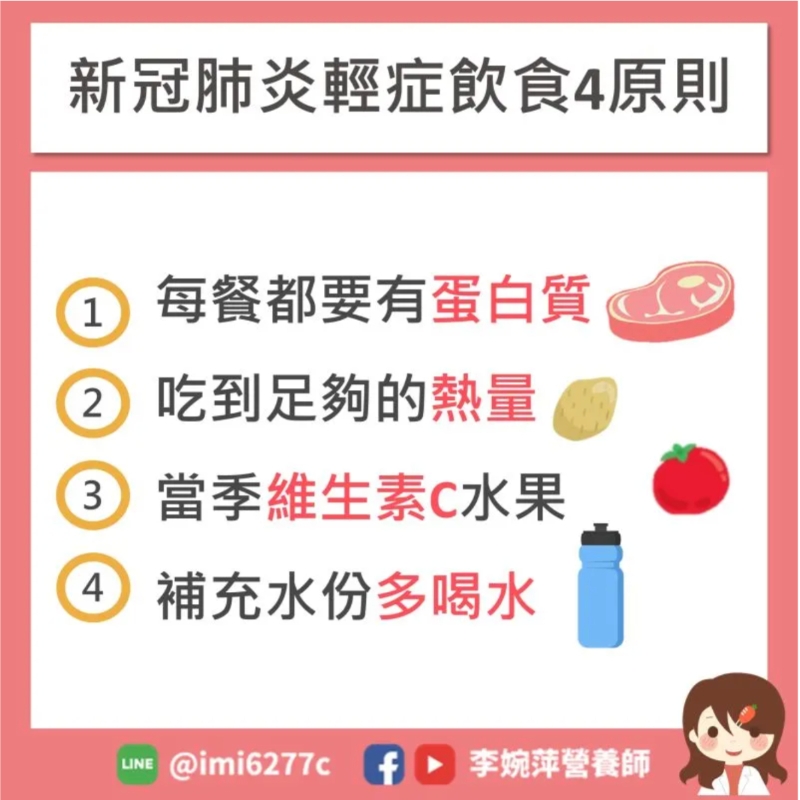 確診了怎麼吃好得快?李婉萍:新冠輕症飲食4原則,讓身體更快恢復體力_img_1