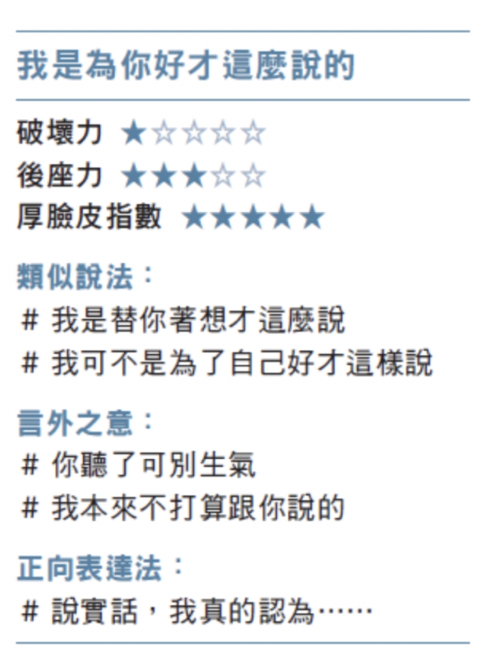 給孩子、伴侶或晚輩忠告,怎麼表達比較適當?這句地雷慣用句記得避開_img_1