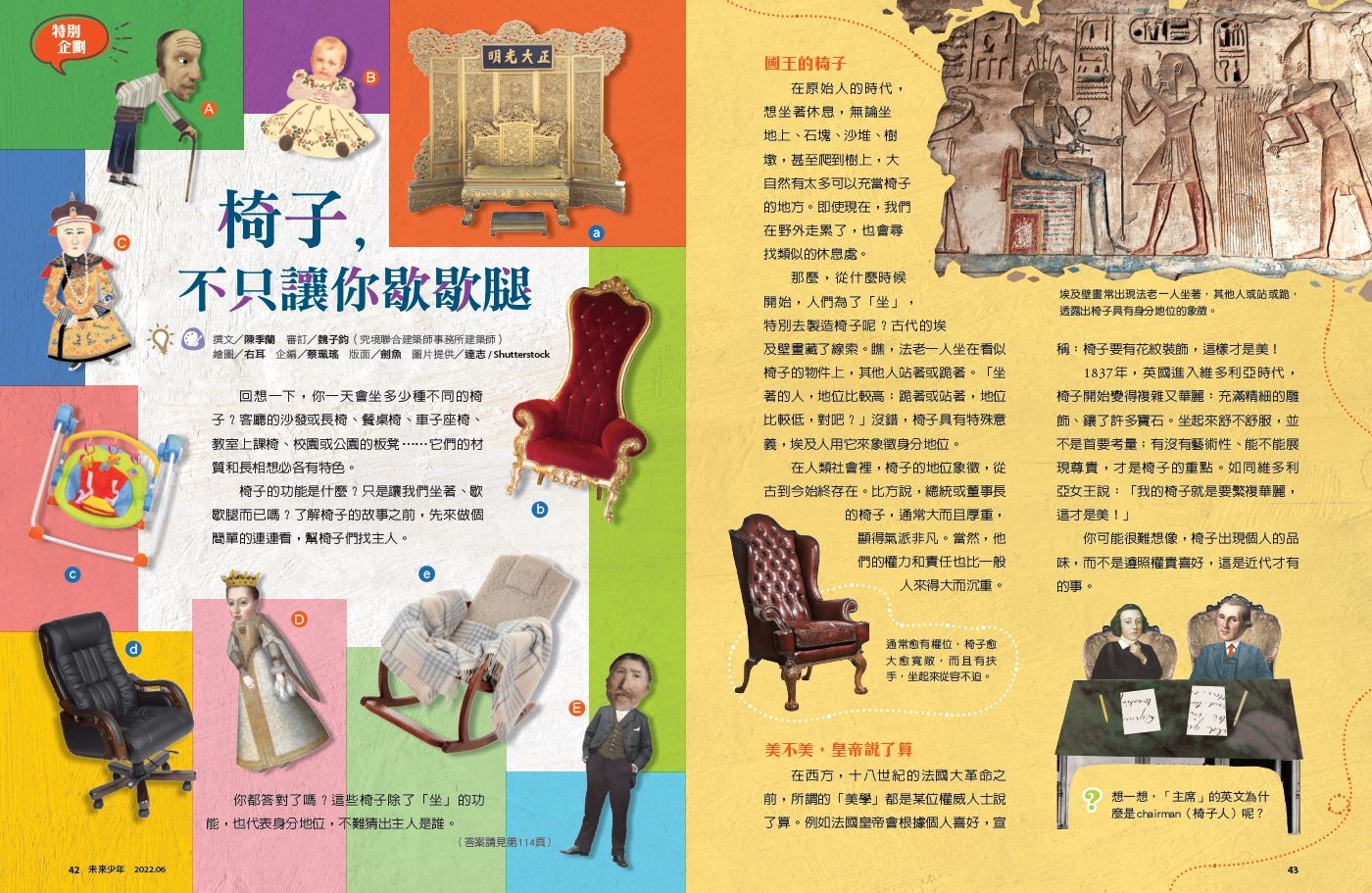 歷史文化 一張好 椅子 可不只有讓你歇歇腿的功能 未來少年