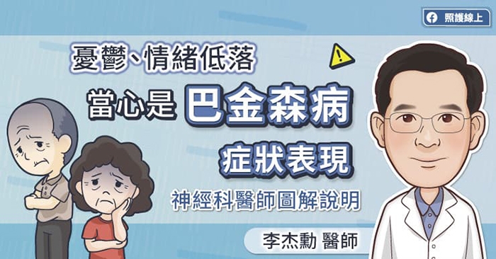憂鬱、失眠、便秘,可能是帕金森氏症前兆!醫師:50後每月做手指操自我檢測,可及早發現與治療_img_1