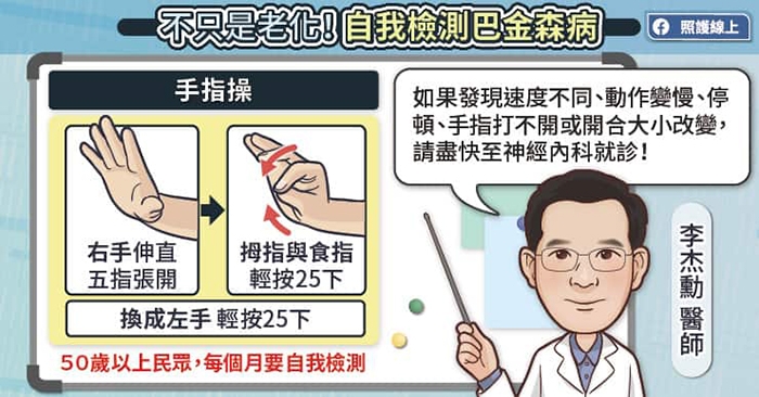 憂鬱、失眠、便秘,可能是帕金森氏症前兆!醫師:50後每月做手指操自我檢測,可及早發現與治療_img_2