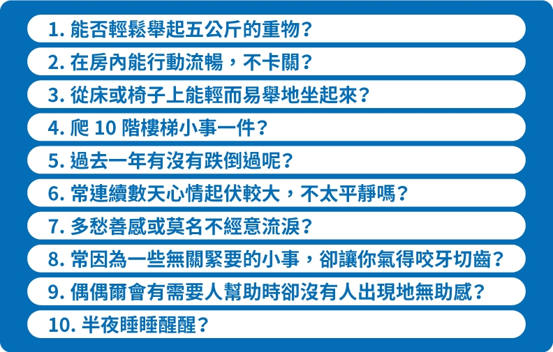 10個小測試來判斷自己有無肌肉流失。