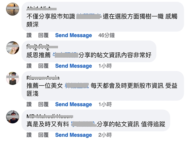 最近是否看過這類投資訊息留言？看似網友的真誠分享，背後卻可能是一場投資騙局。（截圖自FB）