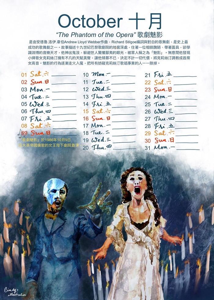 莊祖欣手繪的歌劇月曆，每個月都有一齣曾在當月首演的經典劇目。