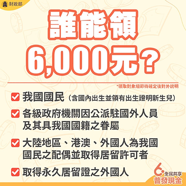 普發6000元怎麼領?5種管道及應備證件一次看懂!直接入帳的400萬人中有你嗎?_img_1