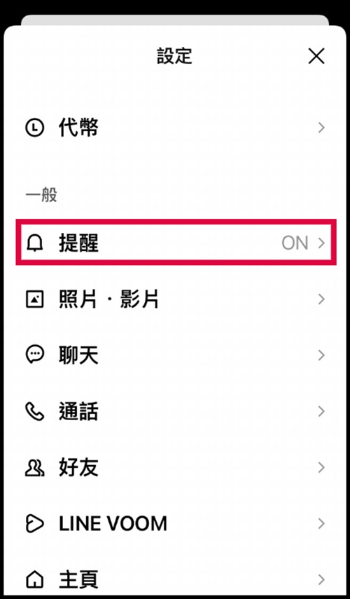 LINE來電不會響、有訊息卻沒通知!解決方式4步驟圖解,iPhone、Android都適用_img_3