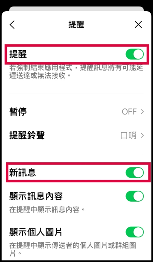 LINE來電不會響、有訊息卻沒通知!解決方式4步驟圖解,iPhone、Android都適用_img_4