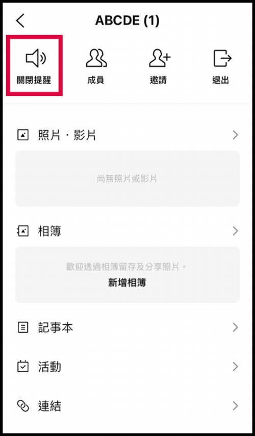 LINE來電不會響、有訊息卻沒通知!解決方式4步驟圖解,iPhone、Android都適用_img_6