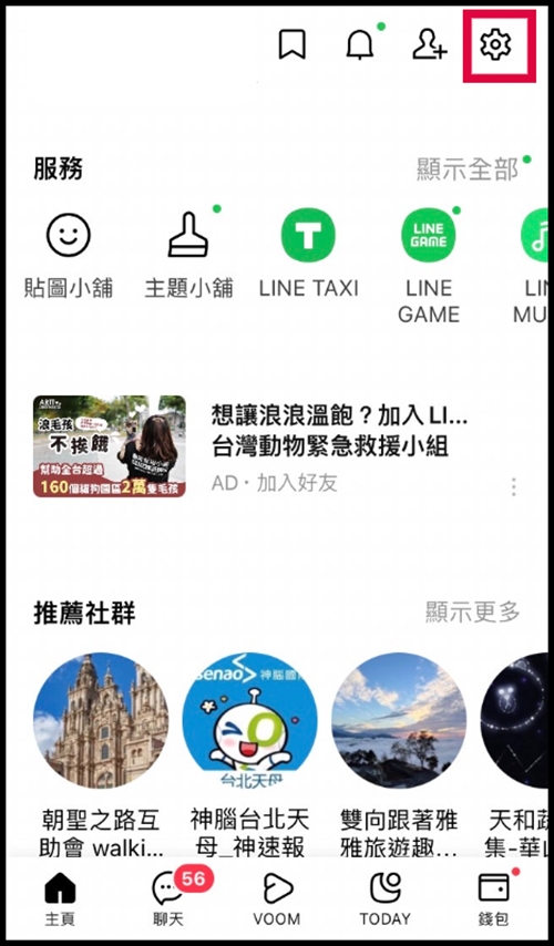 LINE來電不會響、有訊息卻沒通知!解決方式4步驟圖解,iPhone、Android都適用_img_7