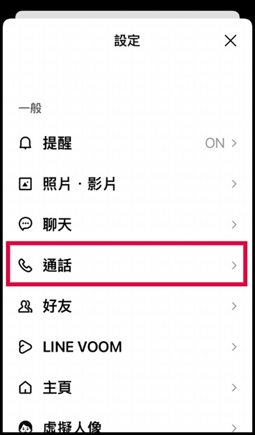 LINE來電不會響、有訊息卻沒通知!解決方式4步驟圖解,iPhone、Android都適用_img_8