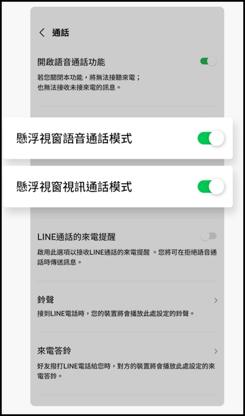 LINE來電不會響、有訊息卻沒通知!解決方式4步驟圖解,iPhone、Android都適用_img_10