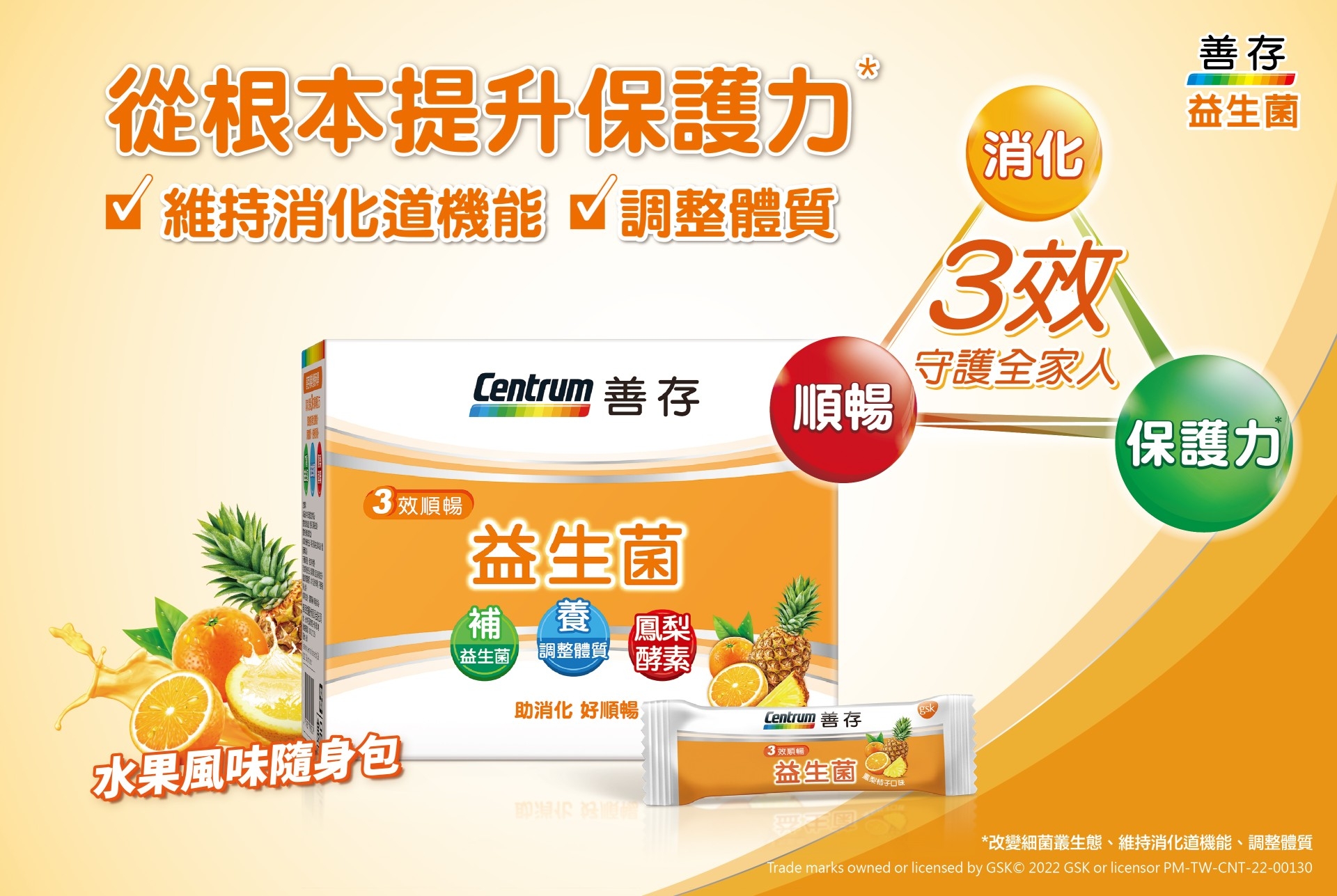 善存「3效順暢益生菌」提供7種益生菌並添加益生質，補好菌更養好菌，還運用三層包埋技術替好菌打造防護罩。