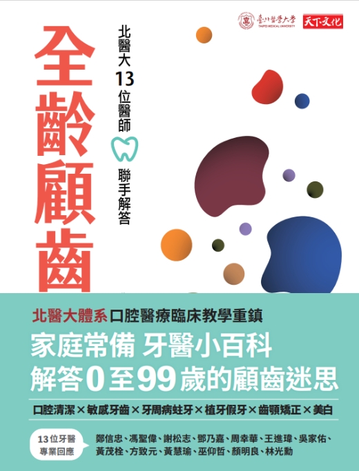 50後牙周病風險是年輕人的6.7倍！牙醫提示刷牙3重點，牙菌斑這位置最多_img_1