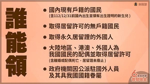 普發6000元線上登記網址在哪？什麼時候可以領？_img_2