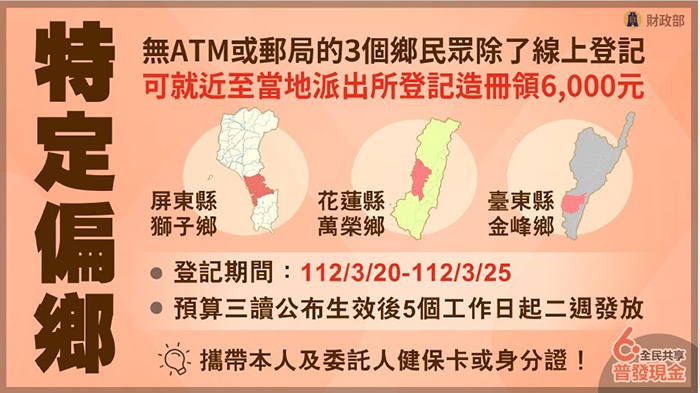 普發6000元線上登記網址在哪？什麼時候可以領？_img_4