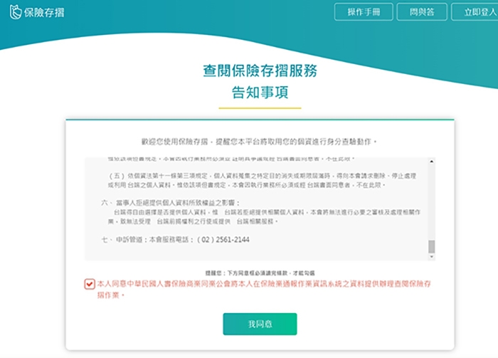 忘記自己有哪些保險、不確定保單是否失效,怎麼辦?保險存摺查詢方式圖解_img_1