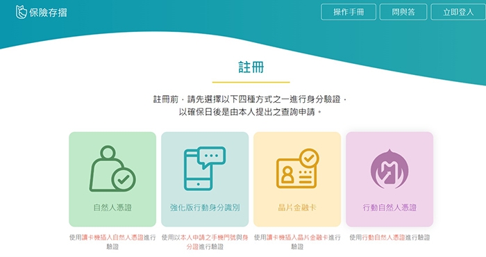 忘記自己有哪些保險、不確定保單是否失效,怎麼辦?保險存摺查詢方式圖解_img_2