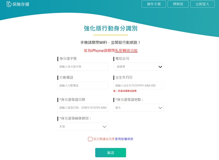 忘記自己有哪些保險、不確定保單是否失效,怎麼辦?保險存摺查詢方式圖解_img_3