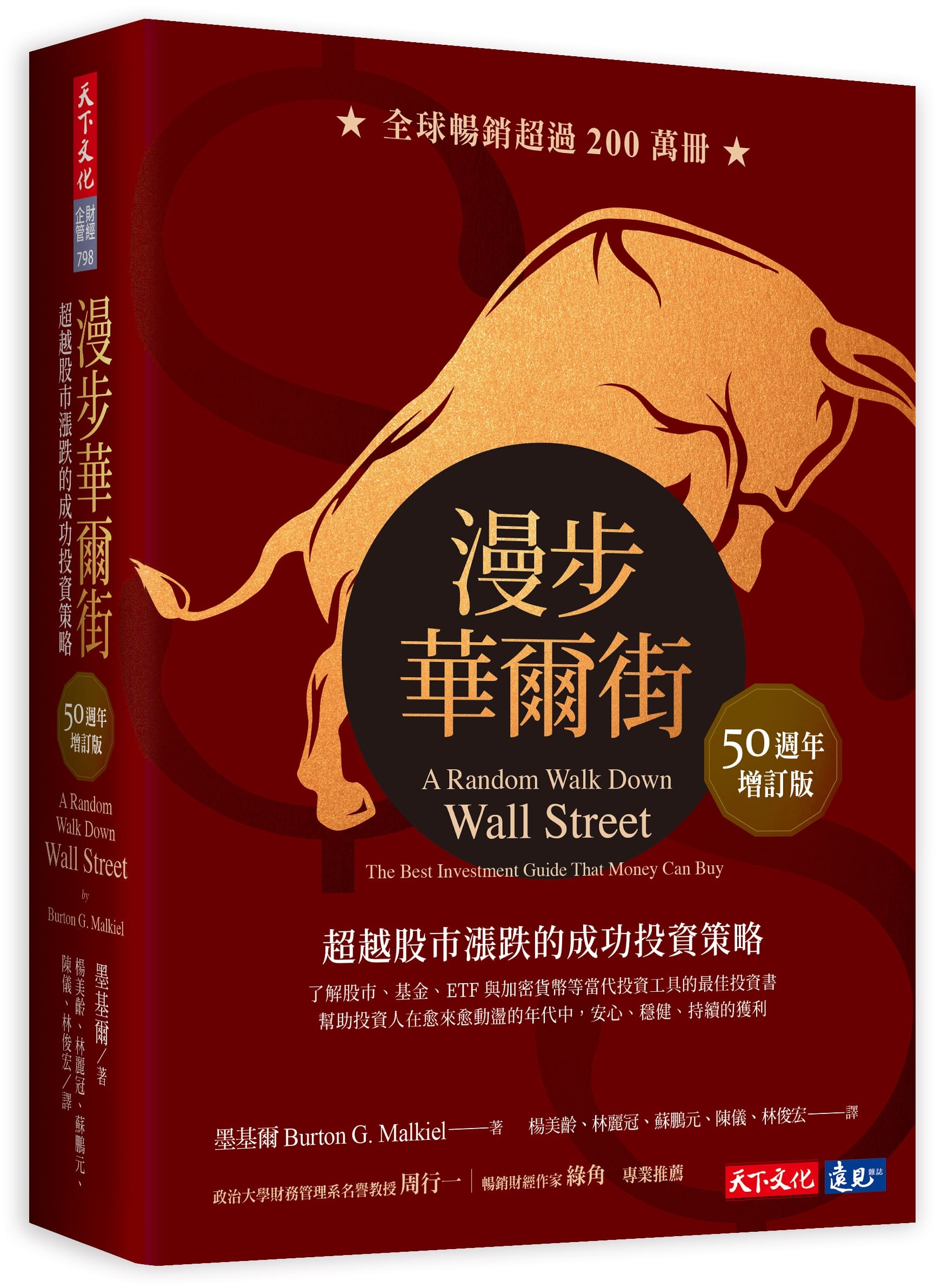 漫步華爾街