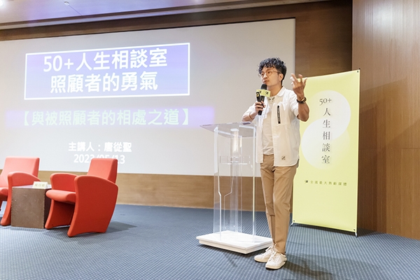 同樣是資深照顧者的唐從聖說，面對失智長輩，有時候不要硬碰硬，陪著爸媽演戲也無妨。