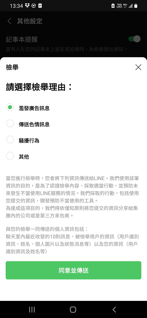 LINE被廣告帳號加好友、傳騷擾訊息，如何封鎖？不想被加飆股、投資詐騙群組，如何杜絕？_img_6