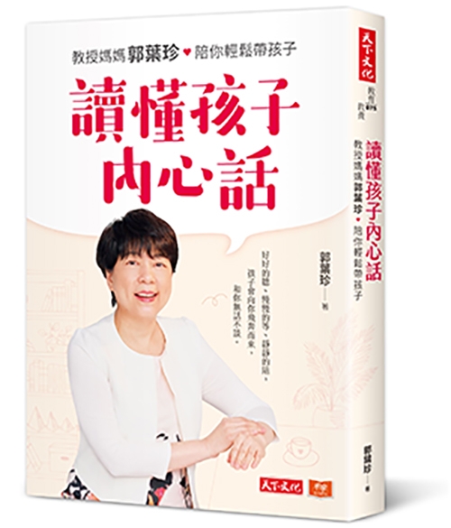 和家人、朋友任何人都聊得來的5秘訣!郭葉珍:對方沒開口,別急著給建議_img_1