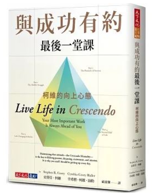 55歲退休，10年內過世機率是還在職者的2倍！《與成功有約》柯維：人生最後1/3最好，如何有所為？_img_1