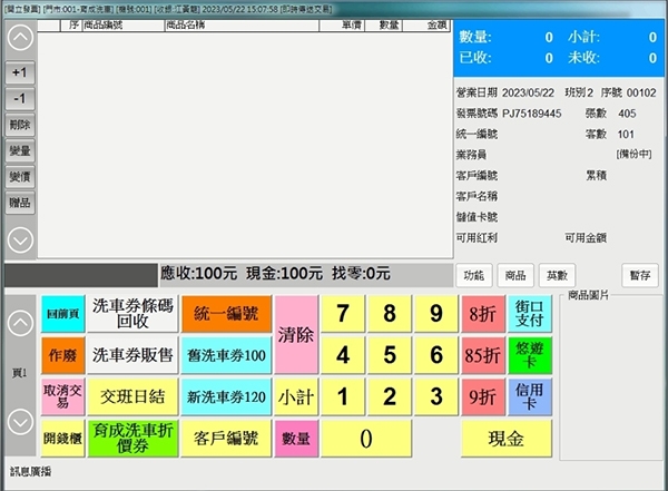 育成洗車中心收銀機以彩色按鍵呈現品項，直覺式操作，熟齡員工也能輕鬆上手。