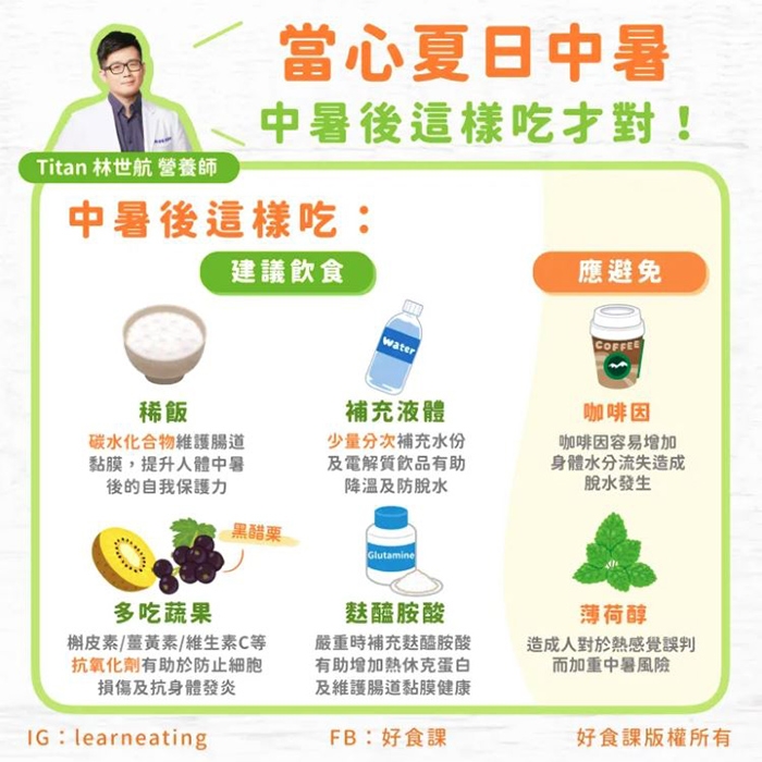 夏天高溫，如何進補？營養師：補充高鉀食材防中暑、少攝取2種食物_img_2