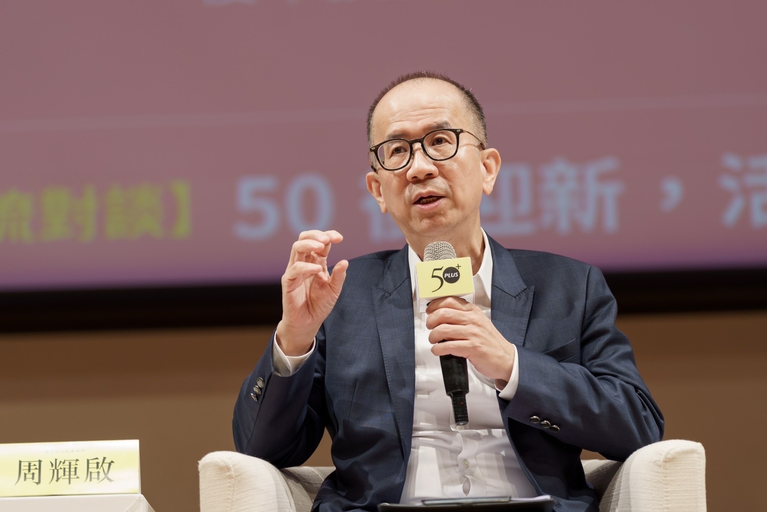 復華投信副董事長周輝啟。