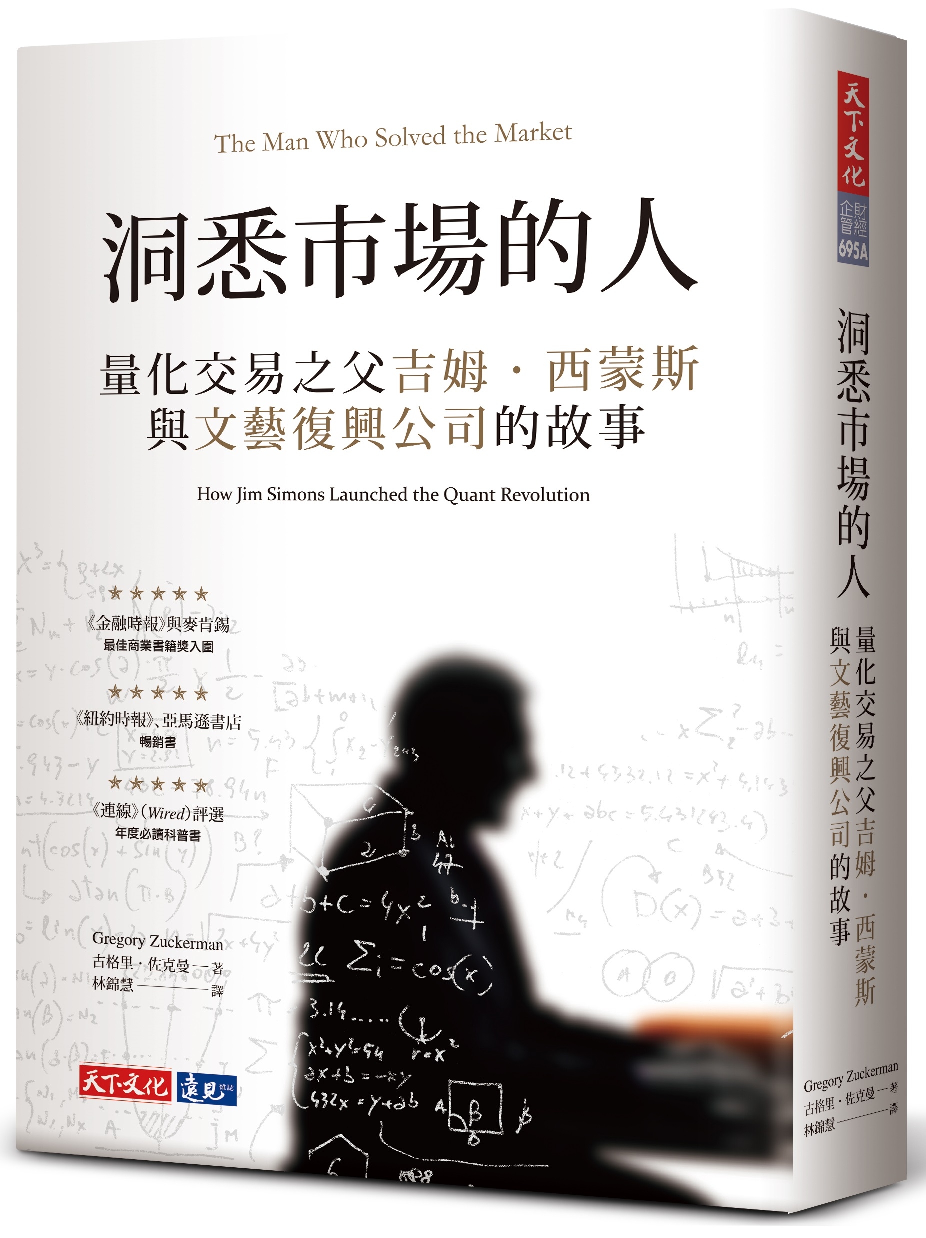 洞悉市場的人