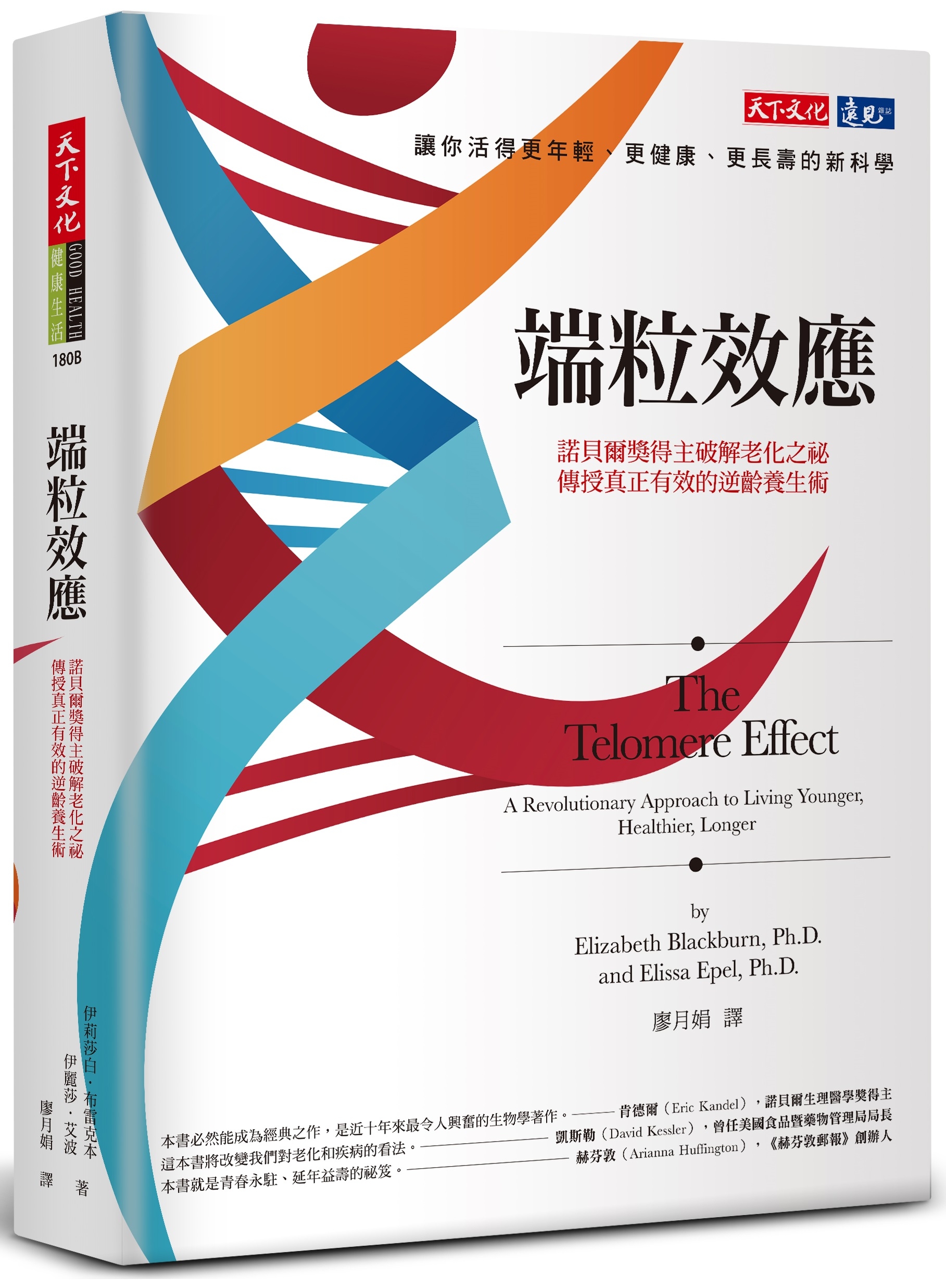 端粒效應