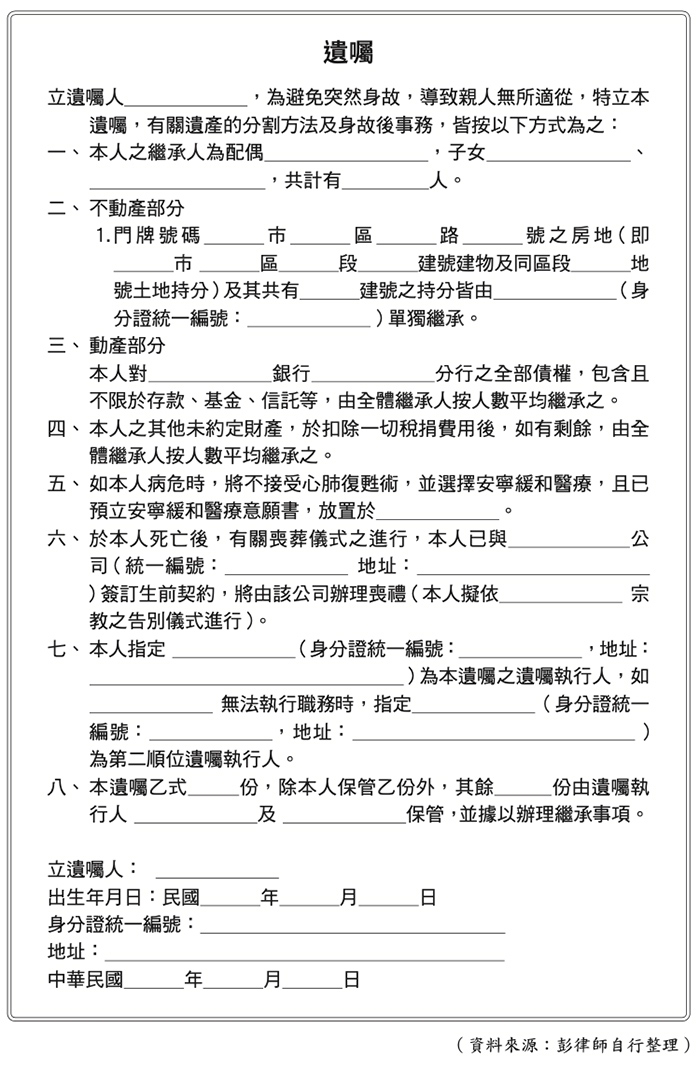 不知道怎麼寫遺囑？律師自書遺囑格式範本，照著寫就有效力_img_1
