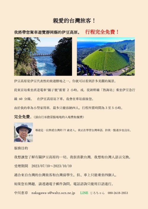 中川惠章在臉書社團發表貼文，提供台灣旅客免費導覽。（中川惠章提供）