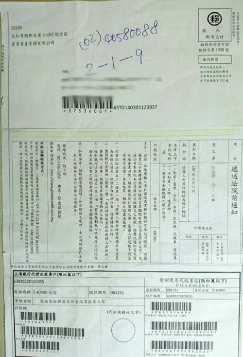 寄到我家的詐騙信，給大家參考一下。