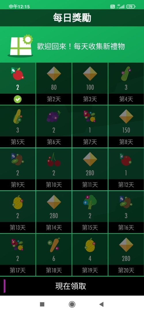 為了鼓勵玩家多走路，每天登入的話，系統也會提供獎勵。