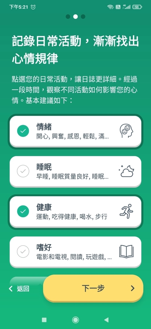 這款App可追蹤情緒、睡眠、健康情形，幫助使用者更好的自我覺察。
