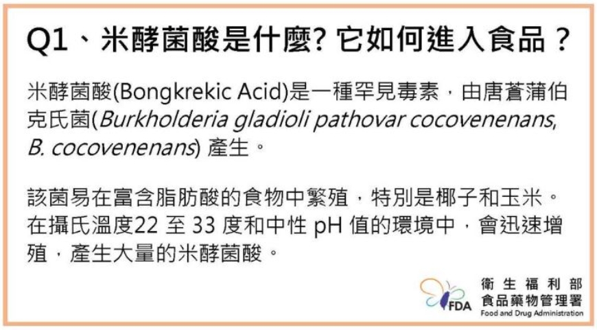 米酵菌酸高溫烹煮也無法破壞,日常飲食如何自保?譚敦慈分享防食物中毒10大重點_img_1