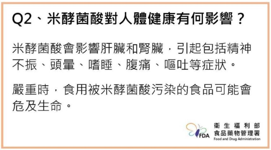 米酵菌酸高溫烹煮也無法破壞,日常飲食如何自保?譚敦慈分享防食物中毒10大重點_img_2