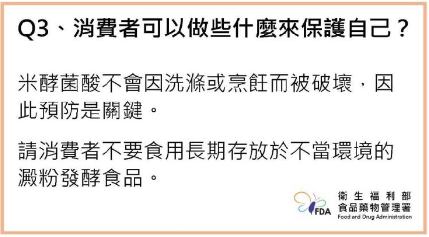 米酵菌酸高溫烹煮也無法破壞,日常飲食如何自保?譚敦慈分享防食物中毒10大重點_img_3