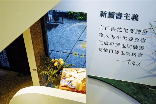 在遠見天下文化的空間內，可見高希均提倡的「新讀書主義」看板。