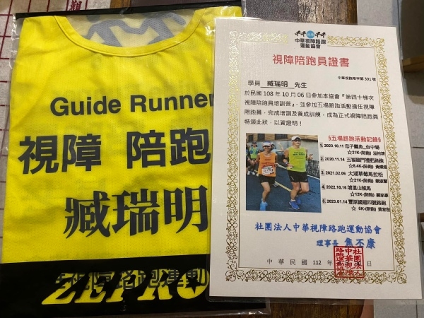 臧瑞明的視障陪跑員證書。陪跑既是幫助他人，也幫助自己，督促自己持續運動。（圖片來源：臧瑞明）