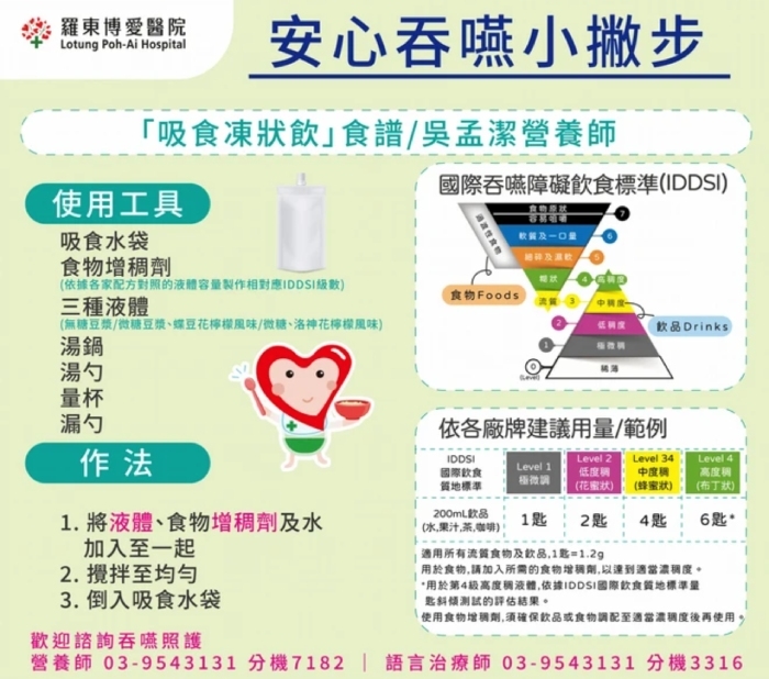 依照作法3步驟自製凍狀飲，能幫助吞嚥困難病人安心補充水分及營養。（圖片來源：羅東博愛醫院）