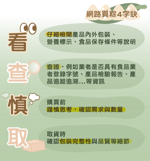 多一分細心，多一份保障，才能好好享受美食。