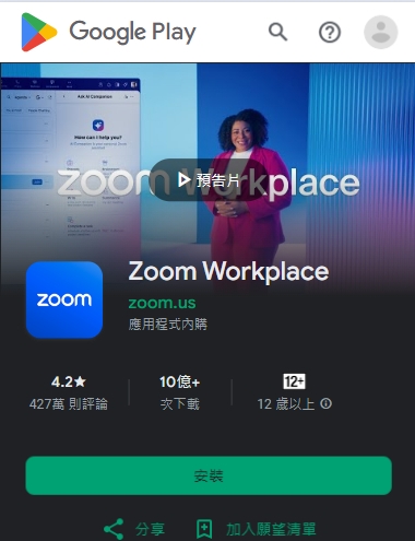 【50+學院】線上軟體zoom,安裝及教學方式_img_3