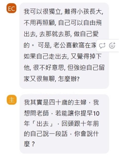 聊天室中讀者們提出問題共同分享。
