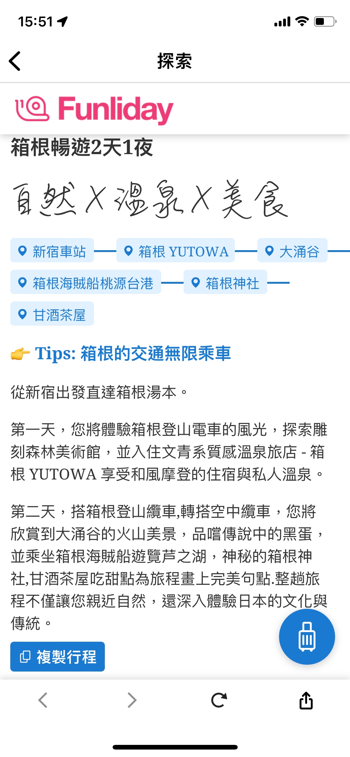 旅行如何省下找景點、規劃行程、處理照片的雜事時間?5個速成工具,還能幫你剪影片!_img_2