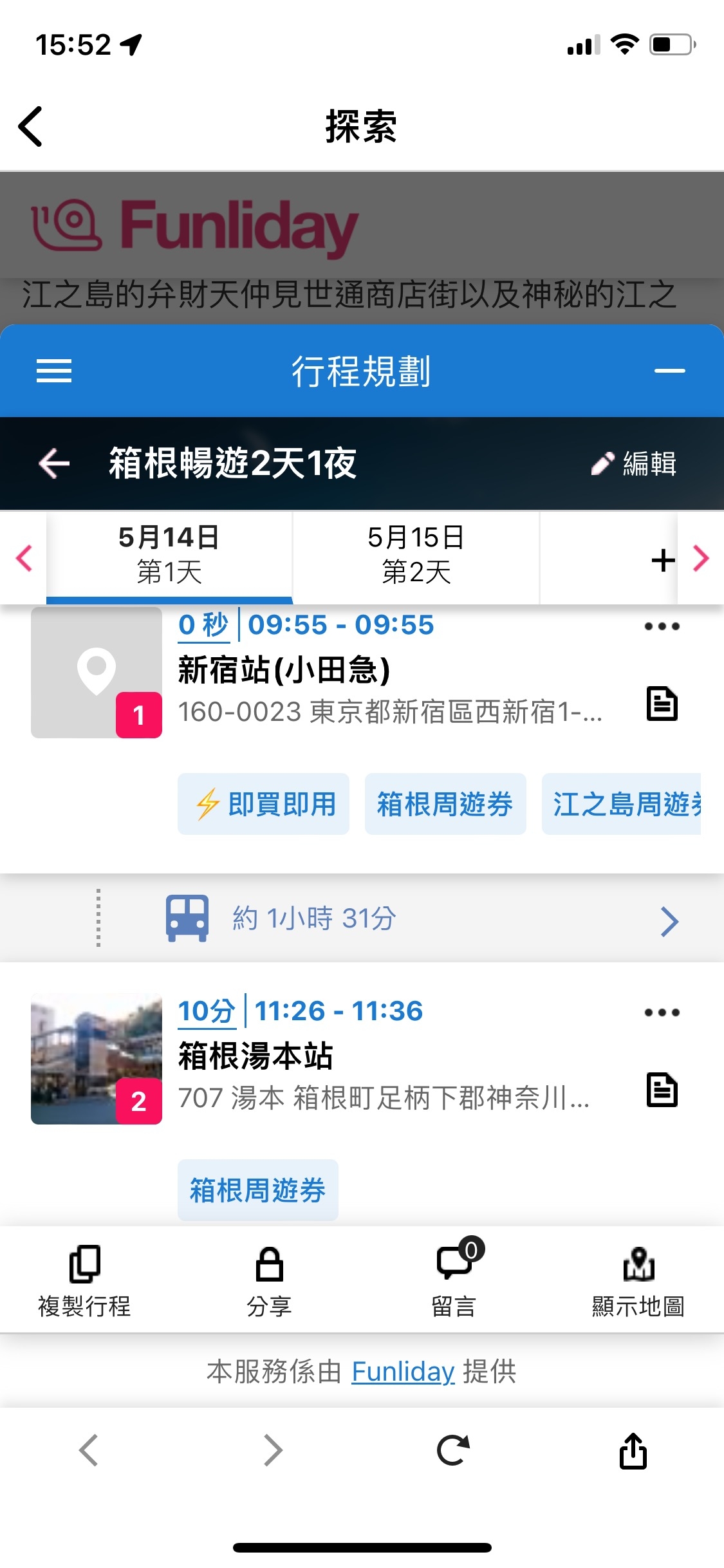 透過Funliday規劃行程，可以讓複雜的旅遊資訊一目了然。