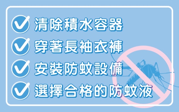 預防蚊蟲叮咬，4撇步學起來，夏日出遊也能更加安心。